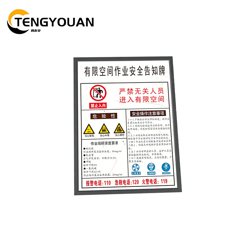 腾友安安全制度牌600*800mm/个