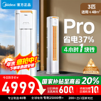 [官方正品]美的空调3匹p酷省电新一级智能全直流变频冷暖立式柜机节能客厅圆柱 KFR-72LW/N8KS1-1P