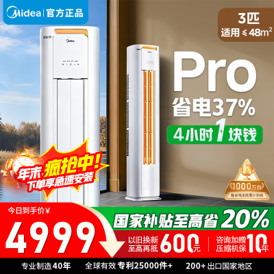 [官方正品]美的空调3匹p酷省电新一级智能全直流变频冷暖立式柜机节能客厅圆柱 KFR-72LW/N8KS1-1P