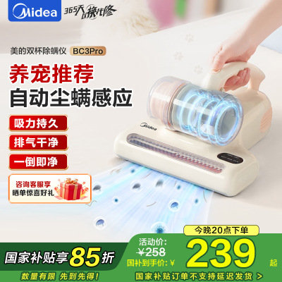 美的(Midea)除螨仪BC3 Pro 双杯除毛除螨虫床宝床上吸尘器家用 手持吸尘除螨一体机宠物