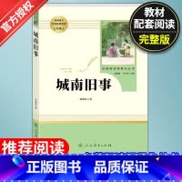 [正版]7年级七年级上册城南旧事初中生阅读文学名著原著无删减版人民教育出版社上下册读物中学生课外语文阅读书籍