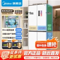 [官方正品]美的M60系列超薄436升十字双开四开门多门白色超薄嵌入式一级变频风冷无霜家用电冰箱MR-457WUSPZE
