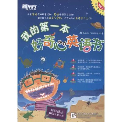 正版新书]我的第一本好奇心英语书Open9787561931554
