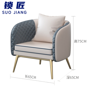 锁匠 休闲沙发