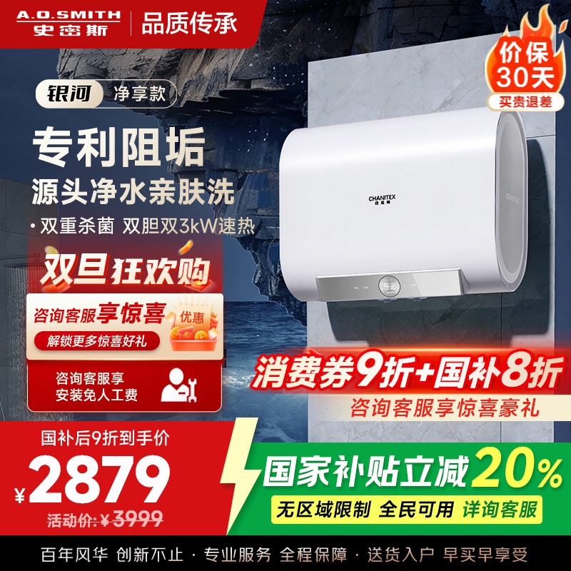 AO史密斯佳尼特[银河]80升电热水器 超薄双胆扁桶 双3kW速热 专利免清洗 CTE-80HTB