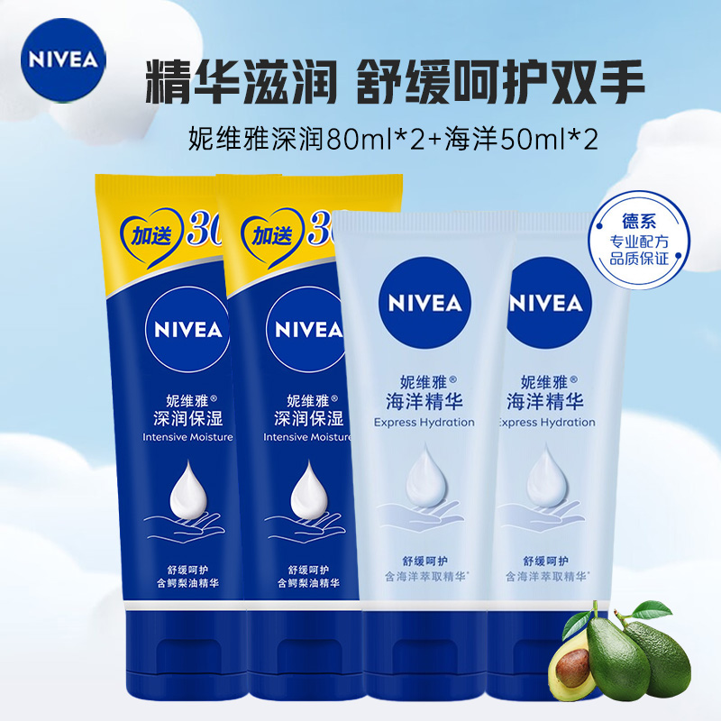 妮维雅NIVEA滋润保湿护手霜50ml*4支保湿补水防干裂 海洋精华2支+深层滋润2支