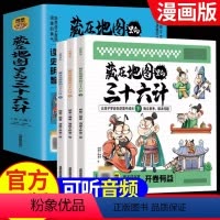 藏在地图里的三十六计 全3册 [正版]藏在地图里的三十六计漫画版书籍全套3册儿童36计智谋故事总一二三四五六年级小学生课