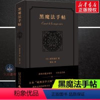 [正版]黑魔法手帖(精)新民说 涩泽龙彦作品 随笔 日本文学小说神秘学中世纪暗黑美学历史物语 广西师范大学出版社