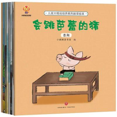 正版新书]会跳芭蕾的猪:志向中映9787545560046