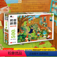 [正版]邦臣小红花邦臣拼图魔法花园(10岁+)500块儿童益智游戏逻辑思维专注力训练书籍7-8岁左右脑全脑智力潜能开发