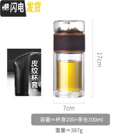 三维工匠茶水分离双层隔热玻璃泡茶杯女便携保温杯子过滤茶叶网红水杯男士 皮纹棕-200+杯套