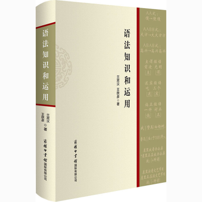 醉染图书语法知识和运用9787517607656