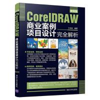 正版新书]中文版CorelDRAW商业案例项目设计完全解析丁玲玲97873