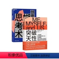 [正版]湛庐突破天性+创意天才的蝴蝶思考术 共2册 哈佛大学zui受欢迎的人格心理学课 性格 心理学书籍 职场励志套装