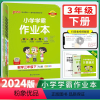 3本[语文+数学+英语]人教版 三年级下 [正版]2024版PASS绿卡图书小学学霸作业本三年级下册语文数学英语人教北师