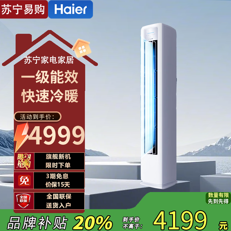 统帅新1级能效3匹立柜冷暖变频空调KFR-72LW/LPA1-1自动清洁设计