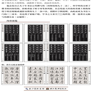 [M]黄自元间架结构九十二法-9787539464183