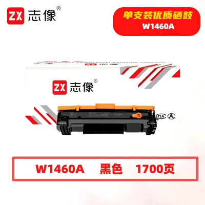 志像 W1460A 1700页 带芯片 鼓粉一体 黑色 适用惠普3104fdw等 硒鼓 (计价单位:只) 黑色
