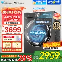 小天鹅10KG滚筒洗衣机 全自动洗脱一体 小乌梅 超薄变频水魔方1.1洗净比TG100SC83家电国家政府补贴