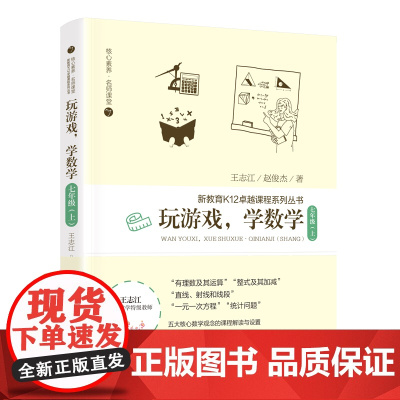 玩游戏,学数学(七年级上)