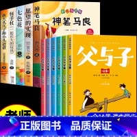 [全11册]父与子+快乐读书吧二下 [正版]完整版全套6册 父与子书全集彩色注音版二年级上册课外书必读适合小学生一年级三