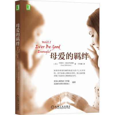 [M]母爱的羁绊-9787111513100