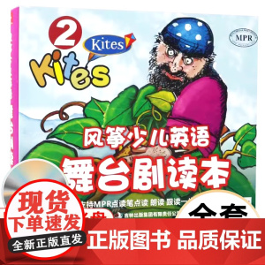 正版]风筝少儿英语舞台剧读本含光盘 小学生英语学习 少儿英语故事英文绘本 上海外语教育出版社 舞台剧2