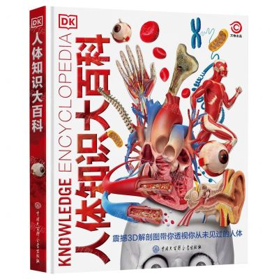 [N]DK人体知识大百科(精)-9787520211680