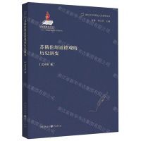 [N]苏俄伦理道德观的历史演变/新时代马克思主义伦理学丛书-9787229176686