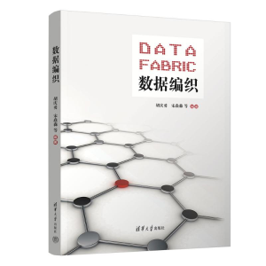 [N]数据编织-9787302657040
