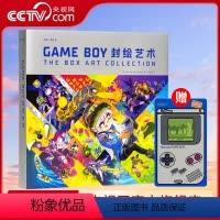 [正版]DF央视网GAMEBOY封绘艺术设定集 游戏少年好久不见任天堂GB掌机电子游戏机玩家开发者游戏历史艺术设定集设