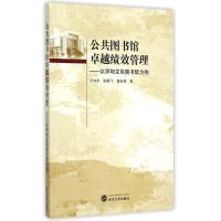 正版新书]公共图书馆卓越绩效管理--以深圳龙岗图书馆为例卢向东