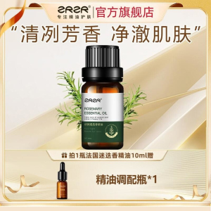 ZRZR法国迷迭香精油10ml面部单方精油脸部护肤紧致亮肤精华油以油养肤