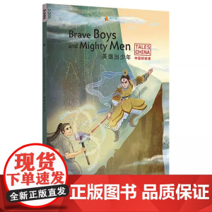 中国好故事:英雄出少年Brave Boys and Mighty Men(金斧头银斧头,神农尝百草,宝莲灯)