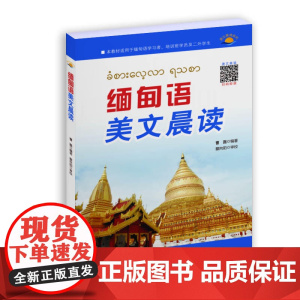 缅甸语美文晨读