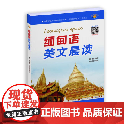 缅甸语美文晨读