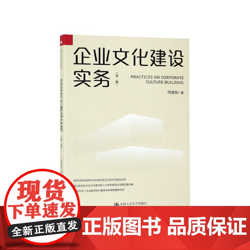 企业文化建设实务(第2版)