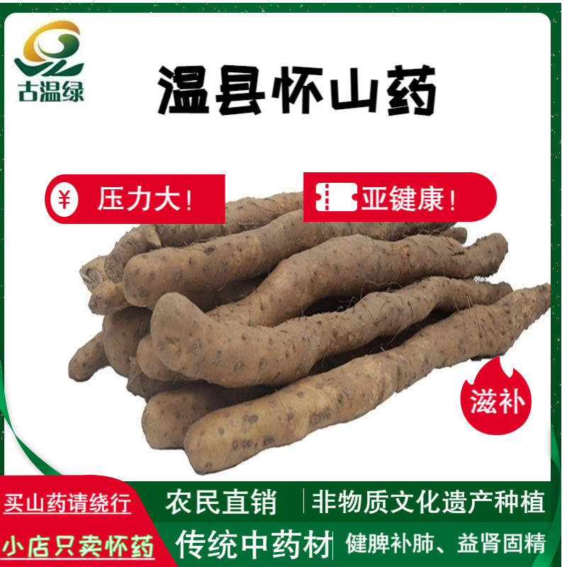 坚持真实订单0单也认了古温绿怀药 B2级30-40公分长 温县 铁棍 山药 传统中药材 原产地农户直销