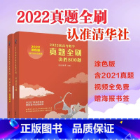 [2022版]决胜800题 真题全刷 [正版]2024新版高考数学真题全刷基础2000题数学 物理化学生物真题高中数学决