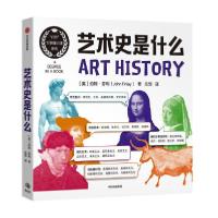 正版新书]艺术史是什么约翰·芬利9787521734386
