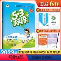 英语 外研版 四年级上 [正版]2023秋季53天天练四年级上册英语外研版WY 小学四年级上册英语书同步训练习册试卷 五