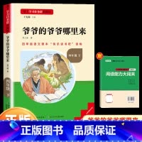 爷爷的爷爷哪里来(快乐读书吧四年级下册) [正版]看看我们的地球名校课堂读书侠快乐读书吧四年级下册小学生细菌世界历险记十