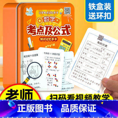 [视频讲解 162页]小学数学公式大全 小学通用 [正版]视频讲解2023新版小学数学公式大全卡片 1-6年级小学生数学