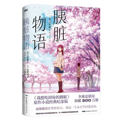 [N]胰脏物语-9787536098817