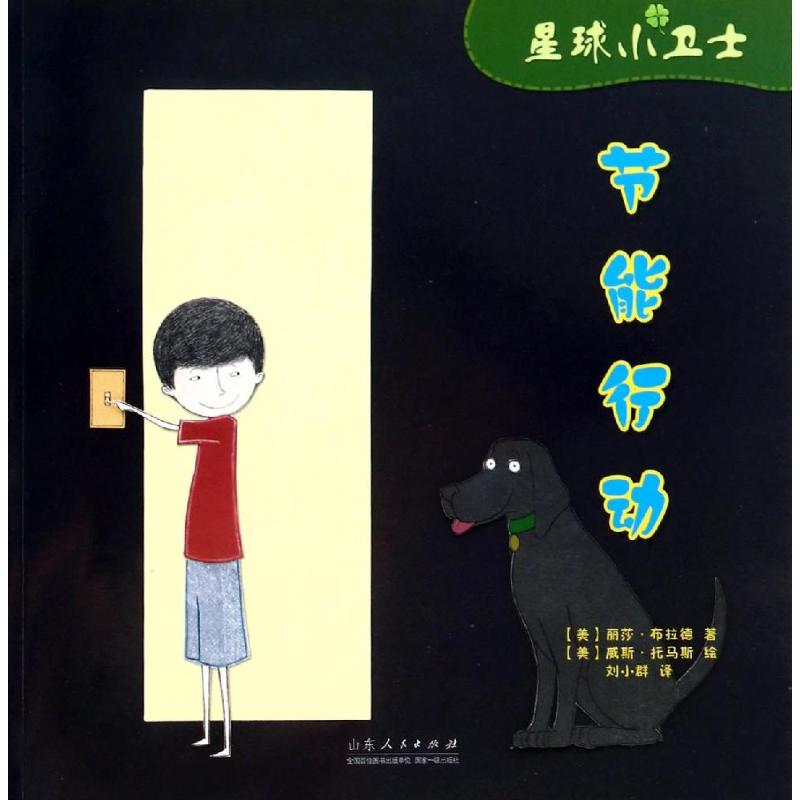 [M]节能行动-9787209082372