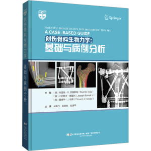 [M]创伤骨科生物力学:基础与病例分析-9787559129468