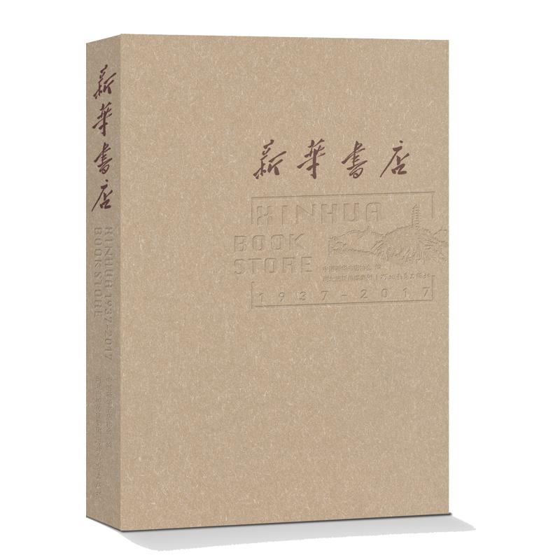 正版新书]新华书店本书编委会9787554537534