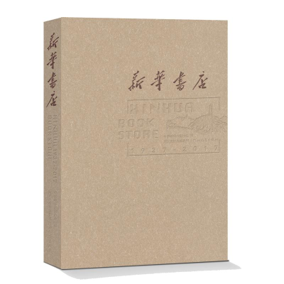 正版新书]新华书店本书编委会9787554537534