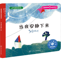 [M]当我安静下来-9787122195074