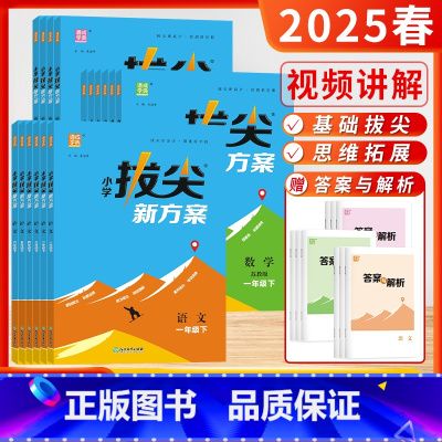 语文+数学+英语[3本-江苏版] 三年级下 [正版]2025春小学拔尖新方案同步语文数学英语人教版苏教译林版一二三四五六